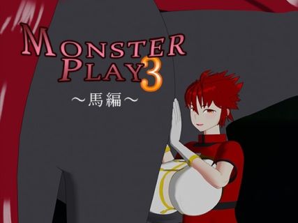 MONSTER PLAY3 ~馬編~